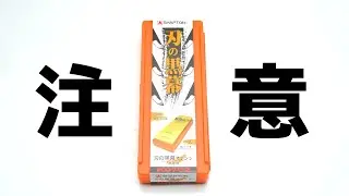 シャプトン刃の黒幕を買う前に見てください【出刃包丁のサビ】【包丁研ぎ】Knife Sharpening