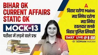 Bihar Police New Vacancy 2026 | Madhya Nishedh, Daroga, Constable | Current Affairs & Static GK