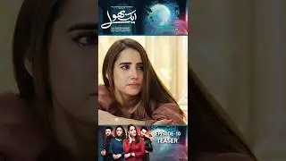 Aik Bhool Episode 10 Teaser ✨ #shorts #reels #aliabbas #daniaanwar #saniyashamshad #hammadfarooqui
