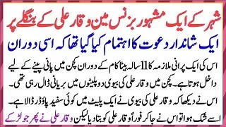 Jab_Larke_Ko_Businessman_Ne_Sab_Ke_Samne...__Emotional_Stories___Moral_Stories___Urdu_Stories