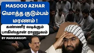 MASOOD AZHAR FAMILY ELIMINATED Pakistani Army Is crying! #india #pakistan #tamil #breakingnews