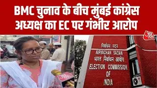 BMC Election 2026: Mumbai Congress अध्यक्ष Varsha Gaikwad ने लगाए Voting Machine बदलने के आरोप