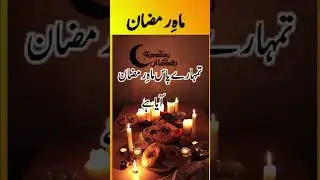 Ramzan Hadees | LIFE DIARY
