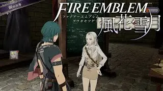 個別指導「BAD②なぐさめる」のセリフまとめ ファイアーエムブレム 風花雪月