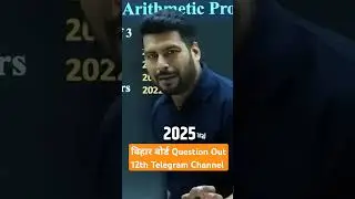 Bihar Board Question Leak Telegram Group 2025 || Bihar board Question Out