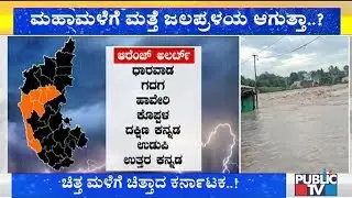 Orange Alert Issued For 14 Districts Of Karnataka