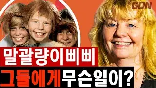추억의외화 #말괄량이삐삐 52년이 흐른 지금, 그들의 근황이 궁금하다?대체 그들에게 무슨일이 있었던걸까? #삐삐근황