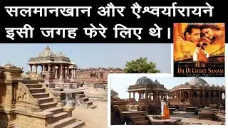 Hum Dil De Chuke Sanam | Film Shooting Location | chhtedi bhuj | yogesh arts