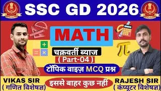 compound interest BY PART 04 VIKAS SIR