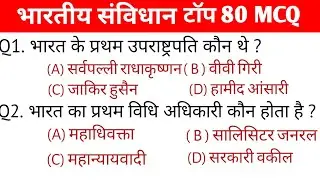 Indian Constitution 80 MCQs / Indian constitution GK / SSC / MTS / Group D