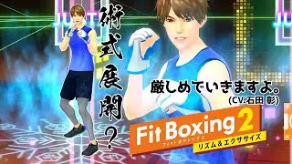 【FitBoxing2】素晴らしい提案をしよう。お前も鬼モードをやらないか？　ヒロ(CV.石田彰 akira ishida)とウエストシェイプ集中コンビ鬼モード フィットボクシング2