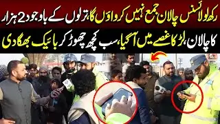 License Rakh Lo, Chalan Jama Nahi Karwaon Ga | Lahore Puchta Hai | Lahore Rang