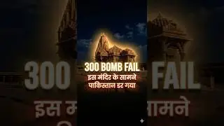 Pakistan ke 300 Bomb Fail | Tanot Mata Mandir ka Rahasya #tanotmata #mahadev #sanatan