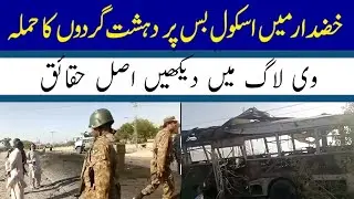 Khuzdar School Bus Attack |  COAS Asim Munir Visit Victims | India-Backed Terror Condemned l velog