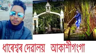 Sualkuchi adventure temple #  Dimpu Das