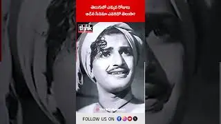 తెలుగులో ఎక్కువ రోజులు ఆడిన సినిమా ఎవరిదో తెలుసా? #NandamuriTarakaRamaRao #lavakusamovie #tollywood