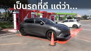 ลองขับ MG IM6 75 kWh RWD กรุงเทพ - เชียงดาว