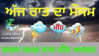 Punjab weather today night update