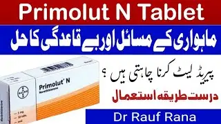 Primolut N Tablet Uses in Urdu | Periods Delay & Treatment | norethisterone 5mg | Primolunt N