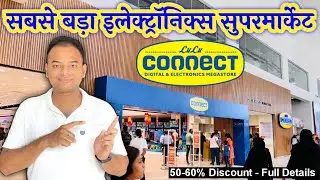 Full Details of Lulu Connect | Electronics in Lucknow |  Lulu Mall Lucknow | Lulu Mall Hindi