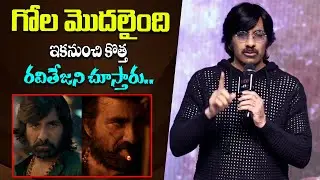 Raviteja Speech At Eagle X Dhamaka Celebrations Event || Ravi Teja || Sree Leela || Bullet Raj
