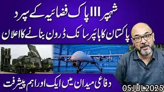 Shahpar III Inducted into PAF &ndash; Pakistan work on Hypersonic Drone Project | Major Defense Milestone