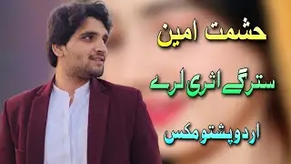 Hashmat Amin Marwat Pashto 2023 | Stargi Asari Lari | Pashto Hashmat Amin