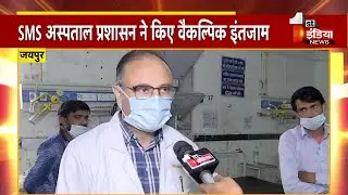 Resident Doctors' Strike: SMS Hospital में First India ने जाने हालात, वैकल्पिक इंतजाम हैं नाकाफी