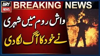 Shocking Incident at Baldia Murshid Hospital Washroom