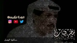 يوسف المطرف  -  مقاطع 1 | مطرفيات