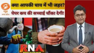 Chai Lovers, Beware! The Hidden Danger in Paper Cups