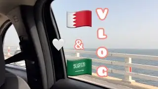 فلوق هبد | رحلتي للبحرين 🇧🇭 | غسلت السياره 🤣