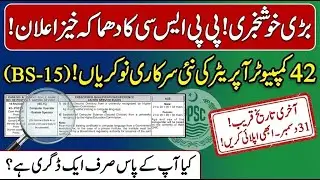 PPSC New Jobs 2025 | PPSC Computer Operator Jobs 2025 | BA & BS Computer Science