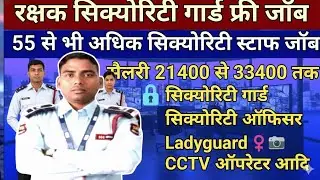 Security Guard Jobs 2025🔥 Free Hiring | Salary 21,400 &ndash; 33,400 | Lady Guard & Supervisor