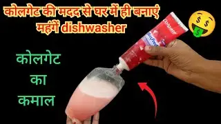 Mix Detergent With Toothpaste - Kitchen Tips And Tricks / Best Kitchen Tips / New Kitchen Tips 2026