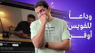 وداعا للفويس اوفر - Chat GPT just killed voice over jobs