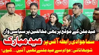 Eid Milan Program Samajwadi Party Rabta Office Mustaqeem Dignity Shane Hind Shubha Tai
