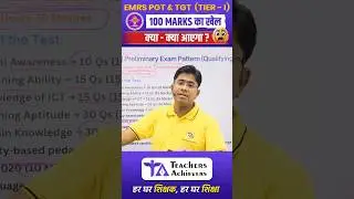 EMRS PGT & TGT TIER-1 😱 100 Marks का खेल! क्या आएगा Exam में? #shorts