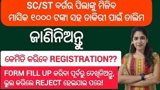 ଜାଣନ୍ତୁ କେମିତି କରିବେ Registration? How to Register NCS Portal For Job Free training & ₹1000 Stipened