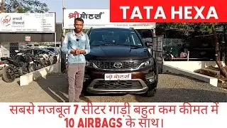 TATA HEXA - सबसे मजबूत 7 सीटर गाड़ी बहुत कम कीमत में - 10 AIRBAGS के साथ । SHRIMOTORSINDORE