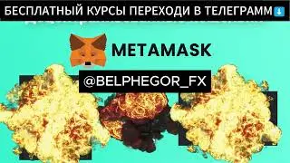 Слив курса NAZARE CRYPTO 2025 УРОК 6 Безопасность DeFi