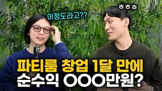 (Ep .4) 다마고치 최종편, 10월 순수익 대공개 그리고 PD님의 소감
