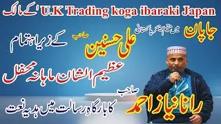 Islamic Mehfil in japan | uk trading koga japan | voice of Japan | #voiceofjapan