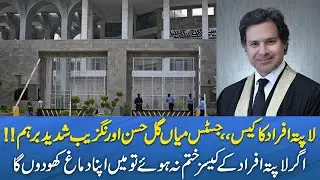 Missing Person Case important progress |  Azhar Mashwani Brother  | Islamabad High Court | PTI IK |