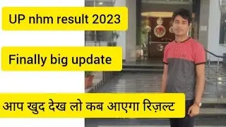 up nhm result 2023 | Big update  | एनएचएम ऑफिस से ख़बर | up nhm 17000 vacancy result 2023