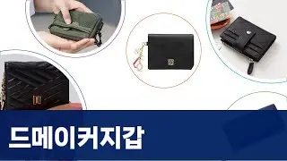 여행 필수템부터 선물까지! 루이까또즈, 닥스, 탬버린하우스 지갑 비교