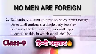 No Men Are Foreign | Class 9 English Poem | English Beehive | Chapter 6 Explanation @5starclasses4
