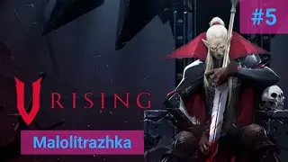 Let's Play. V Rising #5.