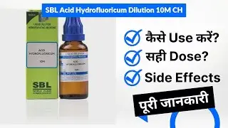 SBL Acid Hydrofluoricum Dilution 10M CH Uses in Hindi | Side Effects | Dose
