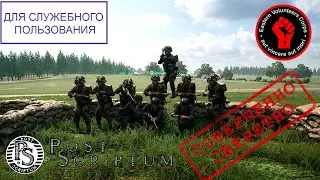 Post Scriptum training № 1 Русский сервер